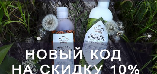 Новый код iHerb на скидку 10% до 9 мая, iherb.com, iherb.com отзывы, американская косметика, натуральная косметика, отзывы iherb.com, уход за лицом, уход за руками, уход за телом, скидки iHerb.com