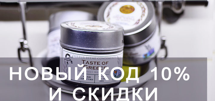 Новый код iHerb на скидку 10% до 15 октября, промокод, nutiva, кокосовое масло, кето масла, MCT oil, сцт масло, Кето Диета, lchf, кокосовое масло Nutiva, кокосовый сахар, iherb.com, iherb.com отзывы, американская косметика, отзывы iherb.com, скидки iHerb.com